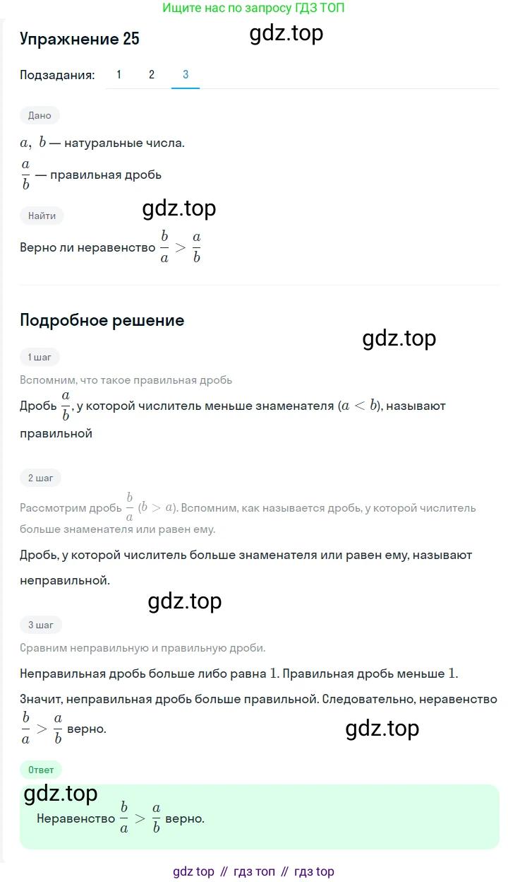 Алгебра, 7 класс Учебник, авторы: Мерзляк Аркадий Григорьевич, Полонский Виталий Борисович, Якир Михаил Семёнович, издательство Просвещение, Москва, 2016 - 2022, страница 10, номер 25, Решение 1 (продолжение 3)