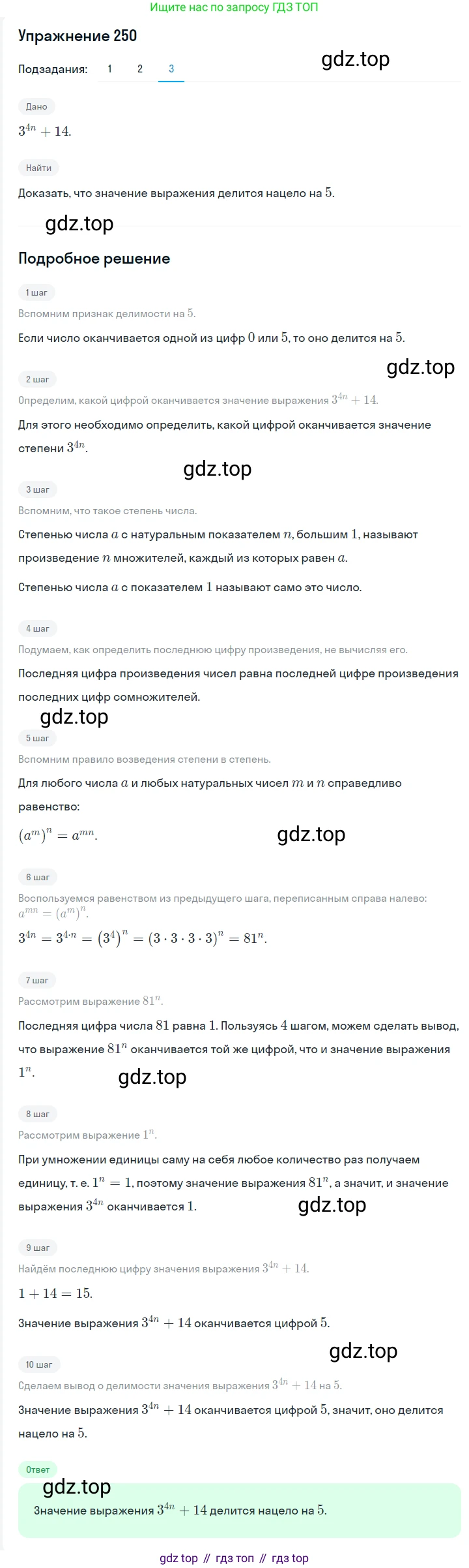 Алгебра, 7 класс Учебник, авторы: Мерзляк Аркадий Григорьевич, Полонский Виталий Борисович, Якир Михаил Семёнович, издательство Просвещение, Москва, 2016 - 2022, страница 50, номер 250, Решение 1 (продолжение 3)