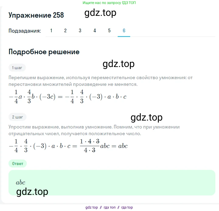Алгебра, 7 класс Учебник, авторы: Мерзляк Аркадий Григорьевич, Полонский Виталий Борисович, Якир Михаил Семёнович, издательство Просвещение, Москва, 2016 - 2022, страница 51, номер 258, Решение 1 (продолжение 6)