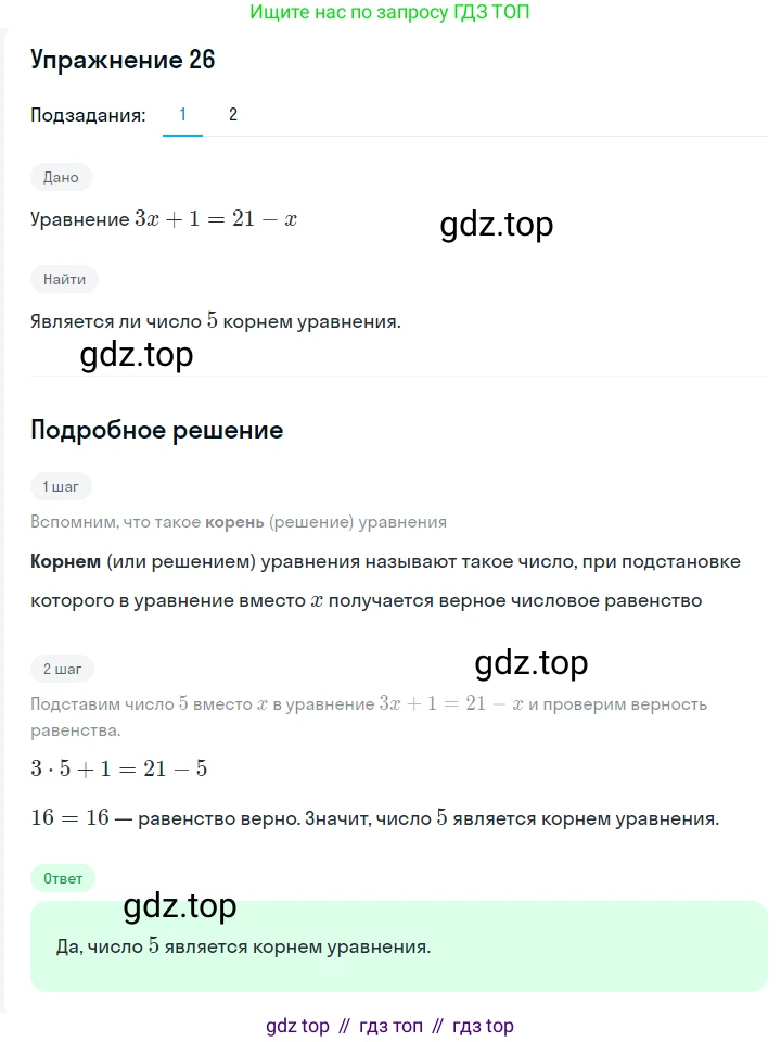 Алгебра, 7 класс Учебник, авторы: Мерзляк Аркадий Григорьевич, Полонский Виталий Борисович, Якир Михаил Семёнович, издательство Просвещение, Москва, 2016 - 2022, страница 10, номер 26, Решение 1