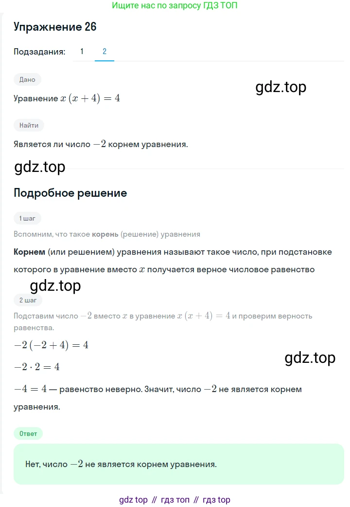 Алгебра, 7 класс Учебник, авторы: Мерзляк Аркадий Григорьевич, Полонский Виталий Борисович, Якир Михаил Семёнович, издательство Просвещение, Москва, 2016 - 2022, страница 10, номер 26, Решение 1 (продолжение 2)