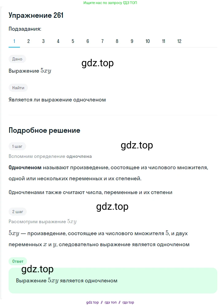 Алгебра, 7 класс Учебник, авторы: Мерзляк Аркадий Григорьевич, Полонский Виталий Борисович, Якир Михаил Семёнович, издательство Просвещение, Москва, 2016 - 2022, страница 54, номер 261, Решение 1