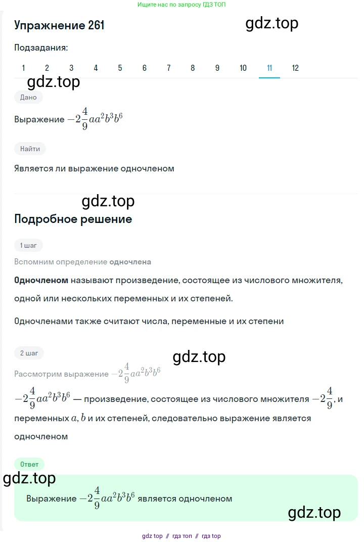 Алгебра, 7 класс Учебник, авторы: Мерзляк Аркадий Григорьевич, Полонский Виталий Борисович, Якир Михаил Семёнович, издательство Просвещение, Москва, 2016 - 2022, страница 54, номер 261, Решение 1 (продолжение 10)