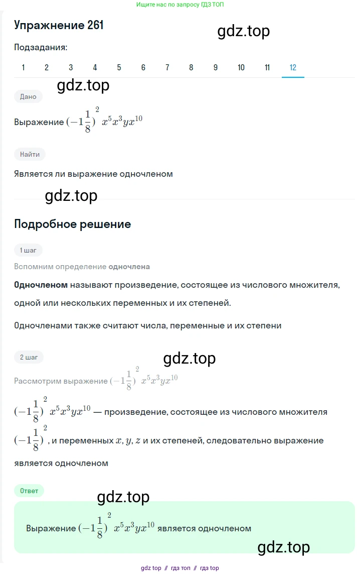 Алгебра, 7 класс Учебник, авторы: Мерзляк Аркадий Григорьевич, Полонский Виталий Борисович, Якир Михаил Семёнович, издательство Просвещение, Москва, 2016 - 2022, страница 54, номер 261, Решение 1 (продолжение 11)
