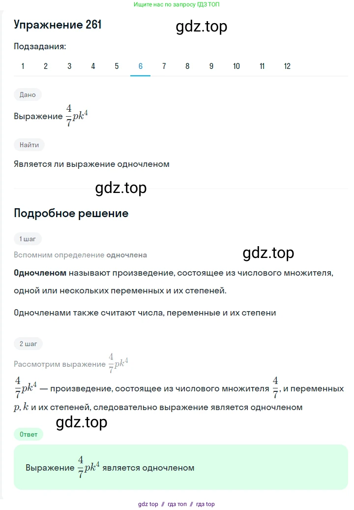 Алгебра, 7 класс Учебник, авторы: Мерзляк Аркадий Григорьевич, Полонский Виталий Борисович, Якир Михаил Семёнович, издательство Просвещение, Москва, 2016 - 2022, страница 54, номер 261, Решение 1 (продолжение 12)