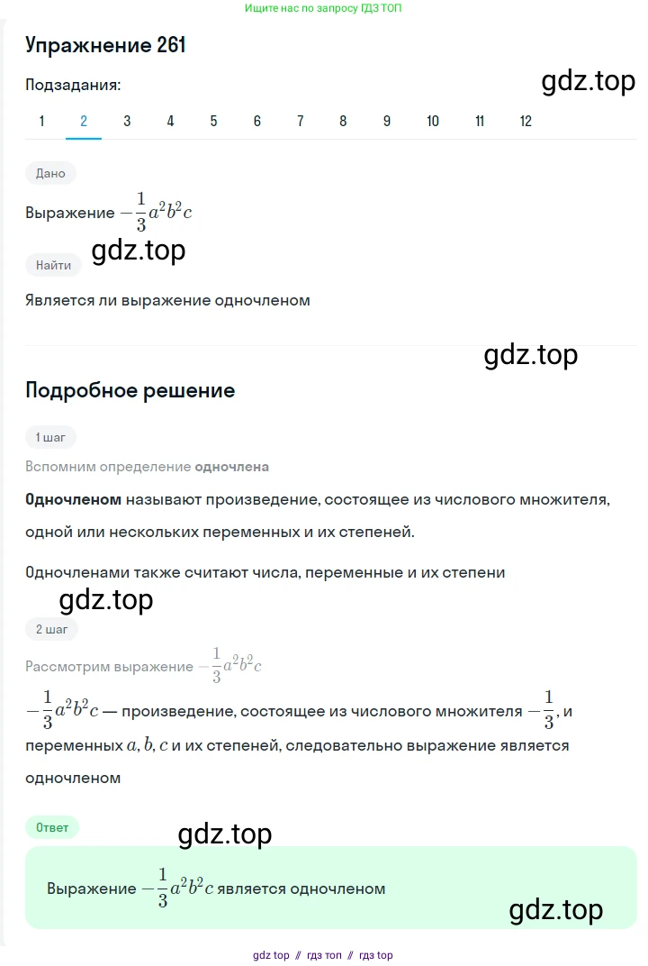 Алгебра, 7 класс Учебник, авторы: Мерзляк Аркадий Григорьевич, Полонский Виталий Борисович, Якир Михаил Семёнович, издательство Просвещение, Москва, 2016 - 2022, страница 54, номер 261, Решение 1 (продолжение 2)