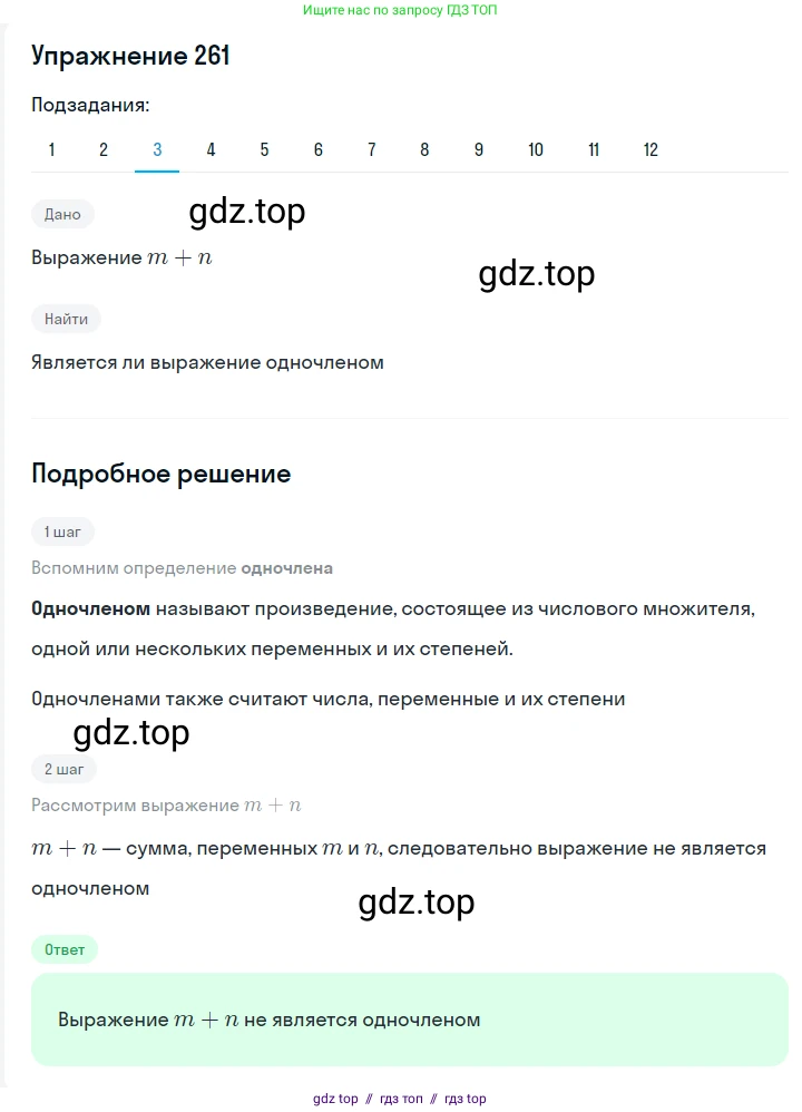 Алгебра, 7 класс Учебник, авторы: Мерзляк Аркадий Григорьевич, Полонский Виталий Борисович, Якир Михаил Семёнович, издательство Просвещение, Москва, 2016 - 2022, страница 54, номер 261, Решение 1 (продолжение 3)