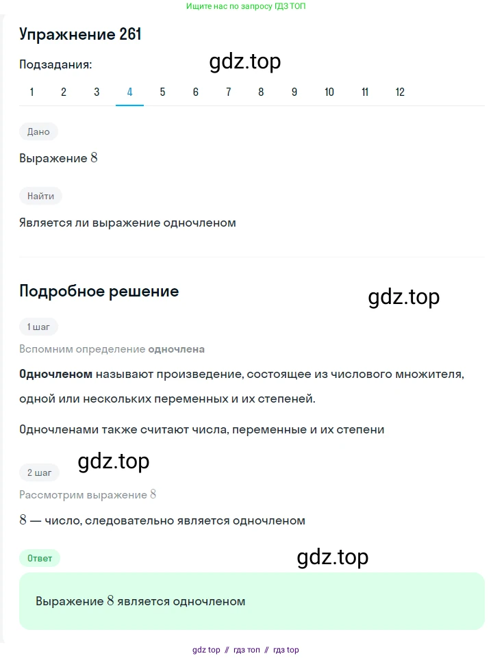 Алгебра, 7 класс Учебник, авторы: Мерзляк Аркадий Григорьевич, Полонский Виталий Борисович, Якир Михаил Семёнович, издательство Просвещение, Москва, 2016 - 2022, страница 54, номер 261, Решение 1 (продолжение 4)