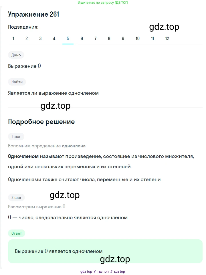 Алгебра, 7 класс Учебник, авторы: Мерзляк Аркадий Григорьевич, Полонский Виталий Борисович, Якир Михаил Семёнович, издательство Просвещение, Москва, 2016 - 2022, страница 54, номер 261, Решение 1 (продолжение 5)