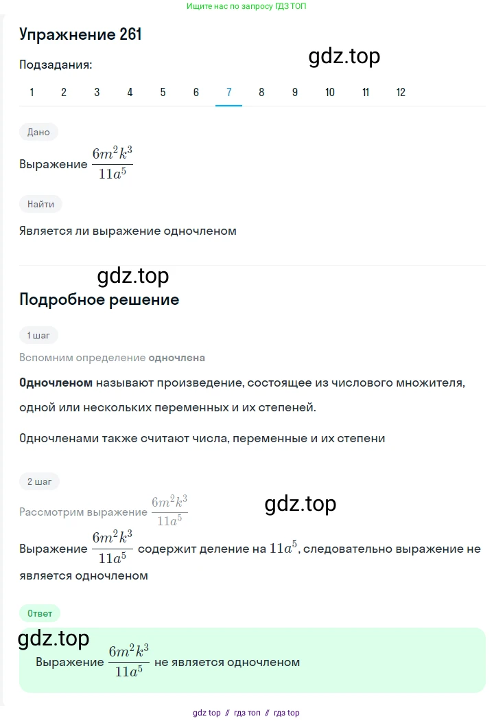 Алгебра, 7 класс Учебник, авторы: Мерзляк Аркадий Григорьевич, Полонский Виталий Борисович, Якир Михаил Семёнович, издательство Просвещение, Москва, 2016 - 2022, страница 54, номер 261, Решение 1 (продолжение 6)