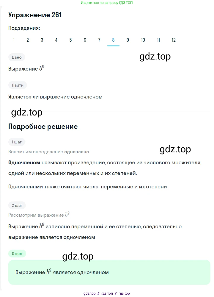 Алгебра, 7 класс Учебник, авторы: Мерзляк Аркадий Григорьевич, Полонский Виталий Борисович, Якир Михаил Семёнович, издательство Просвещение, Москва, 2016 - 2022, страница 54, номер 261, Решение 1 (продолжение 7)