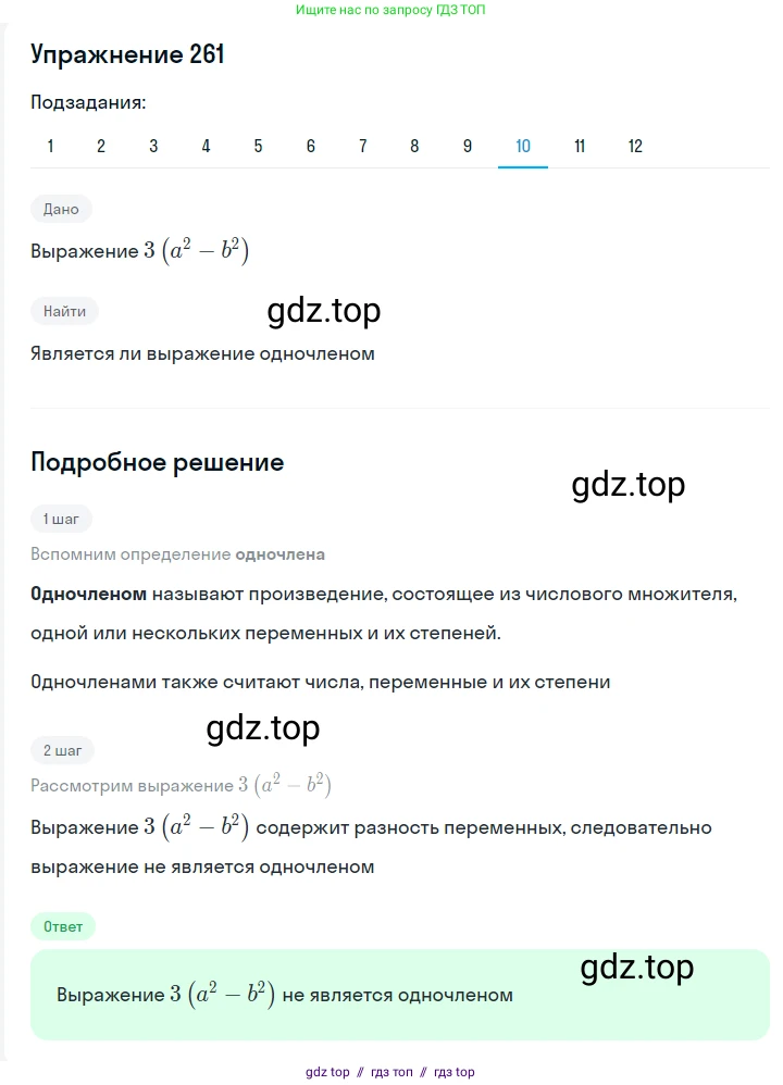 Алгебра, 7 класс Учебник, авторы: Мерзляк Аркадий Григорьевич, Полонский Виталий Борисович, Якир Михаил Семёнович, издательство Просвещение, Москва, 2016 - 2022, страница 54, номер 261, Решение 1 (продолжение 9)
