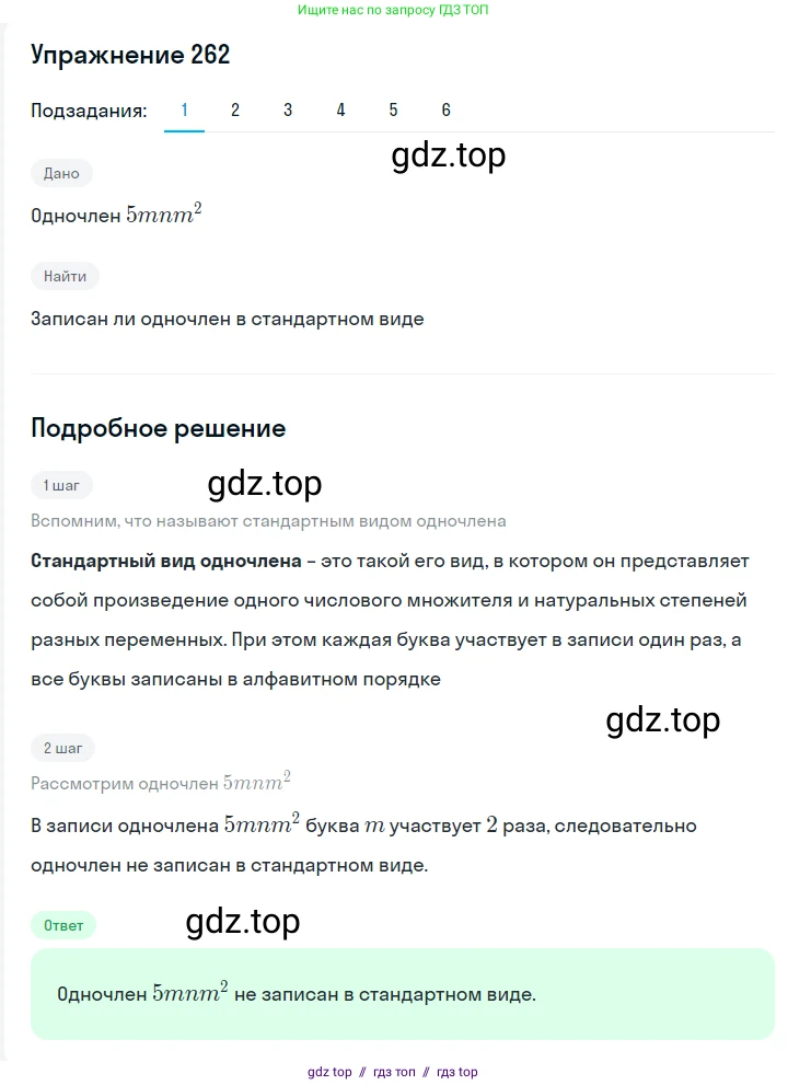 Алгебра, 7 класс Учебник, авторы: Мерзляк Аркадий Григорьевич, Полонский Виталий Борисович, Якир Михаил Семёнович, издательство Просвещение, Москва, 2016 - 2022, страница 54, номер 262, Решение 1