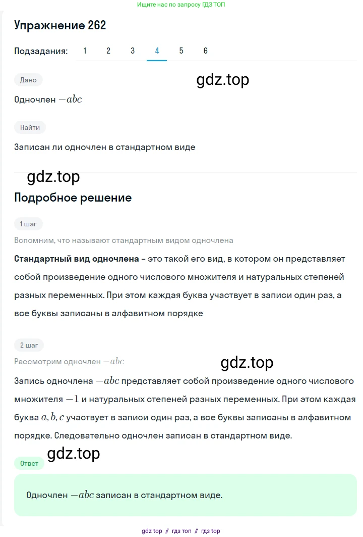 Алгебра, 7 класс Учебник, авторы: Мерзляк Аркадий Григорьевич, Полонский Виталий Борисович, Якир Михаил Семёнович, издательство Просвещение, Москва, 2016 - 2022, страница 54, номер 262, Решение 1 (продолжение 3)