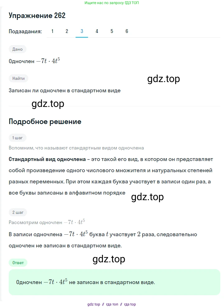 Алгебра, 7 класс Учебник, авторы: Мерзляк Аркадий Григорьевич, Полонский Виталий Борисович, Якир Михаил Семёнович, издательство Просвещение, Москва, 2016 - 2022, страница 54, номер 262, Решение 1 (продолжение 4)
