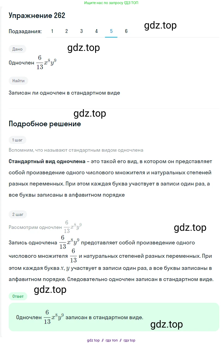 Алгебра, 7 класс Учебник, авторы: Мерзляк Аркадий Григорьевич, Полонский Виталий Борисович, Якир Михаил Семёнович, издательство Просвещение, Москва, 2016 - 2022, страница 54, номер 262, Решение 1 (продолжение 5)