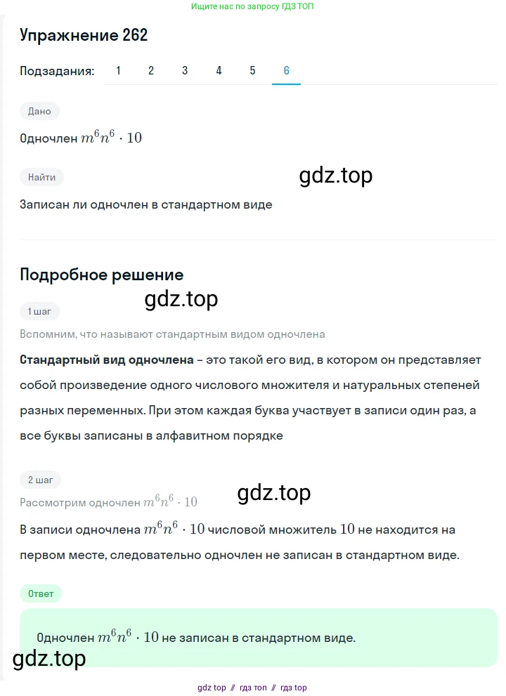 Алгебра, 7 класс Учебник, авторы: Мерзляк Аркадий Григорьевич, Полонский Виталий Борисович, Якир Михаил Семёнович, издательство Просвещение, Москва, 2016 - 2022, страница 54, номер 262, Решение 1 (продолжение 6)