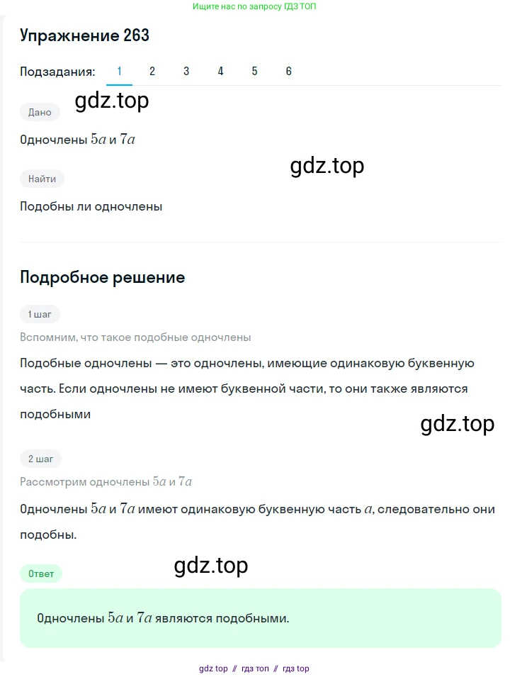 Алгебра, 7 класс Учебник, авторы: Мерзляк Аркадий Григорьевич, Полонский Виталий Борисович, Якир Михаил Семёнович, издательство Просвещение, Москва, 2016 - 2022, страница 54, номер 263, Решение 1