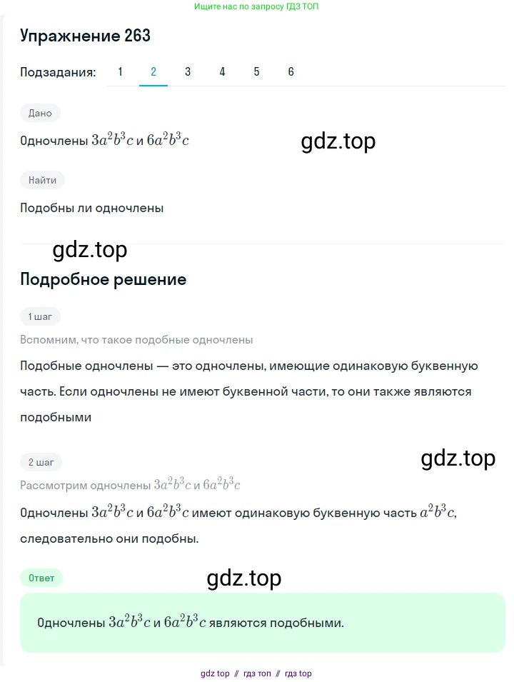 Алгебра, 7 класс Учебник, авторы: Мерзляк Аркадий Григорьевич, Полонский Виталий Борисович, Якир Михаил Семёнович, издательство Просвещение, Москва, 2016 - 2022, страница 54, номер 263, Решение 1 (продолжение 2)