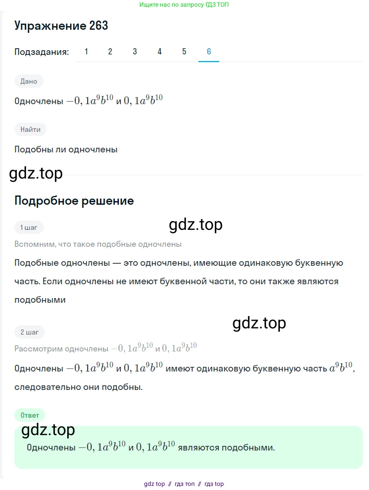 Алгебра, 7 класс Учебник, авторы: Мерзляк Аркадий Григорьевич, Полонский Виталий Борисович, Якир Михаил Семёнович, издательство Просвещение, Москва, 2016 - 2022, страница 54, номер 263, Решение 1 (продолжение 3)