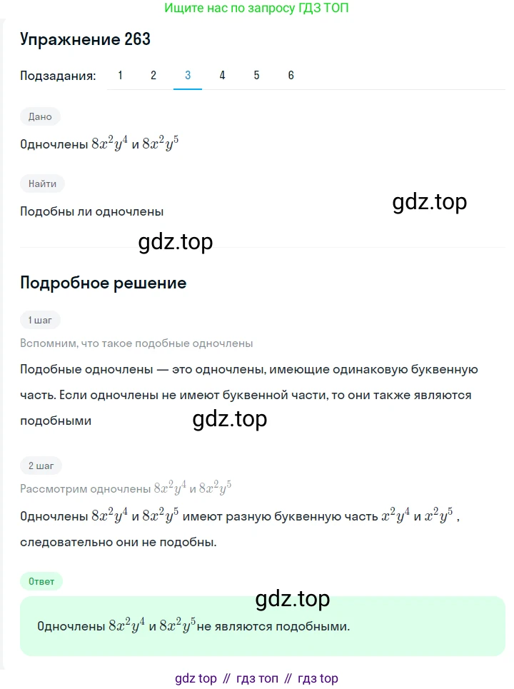Алгебра, 7 класс Учебник, авторы: Мерзляк Аркадий Григорьевич, Полонский Виталий Борисович, Якир Михаил Семёнович, издательство Просвещение, Москва, 2016 - 2022, страница 54, номер 263, Решение 1 (продолжение 4)