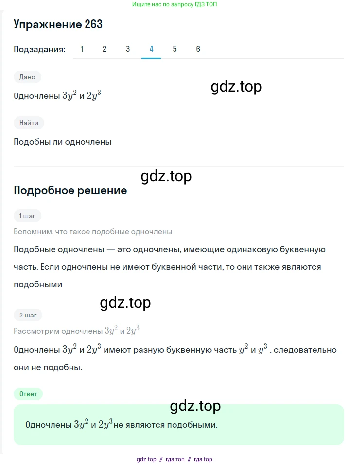 Алгебра, 7 класс Учебник, авторы: Мерзляк Аркадий Григорьевич, Полонский Виталий Борисович, Якир Михаил Семёнович, издательство Просвещение, Москва, 2016 - 2022, страница 54, номер 263, Решение 1 (продолжение 5)