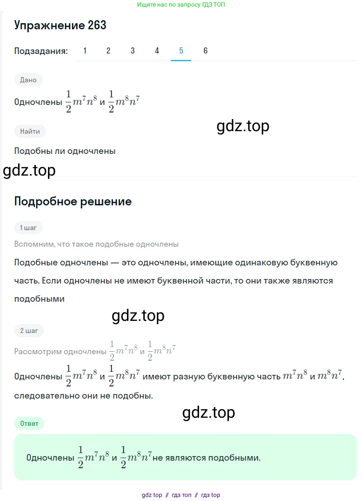 Алгебра, 7 класс Учебник, авторы: Мерзляк Аркадий Григорьевич, Полонский Виталий Борисович, Якир Михаил Семёнович, издательство Просвещение, Москва, 2016 - 2022, страница 54, номер 263, Решение 1 (продолжение 6)