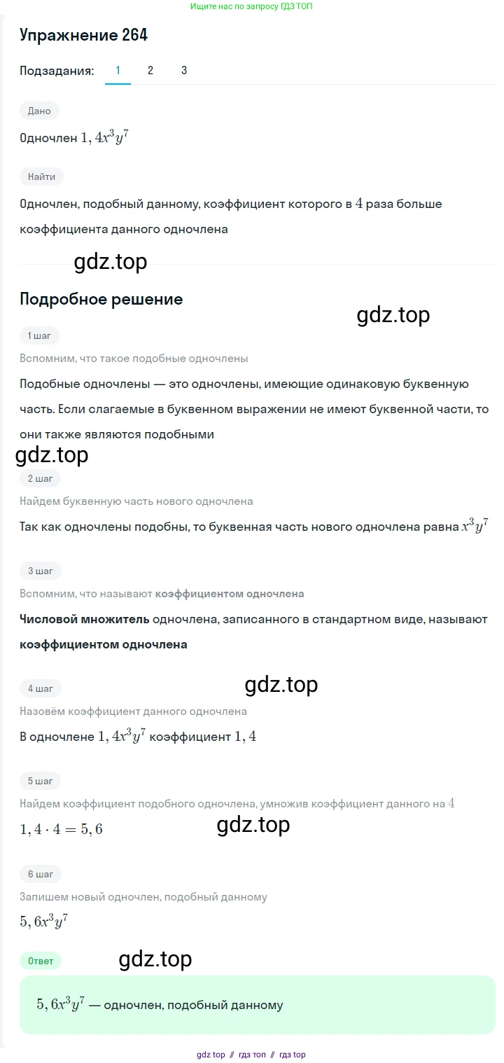 Алгебра, 7 класс Учебник, авторы: Мерзляк Аркадий Григорьевич, Полонский Виталий Борисович, Якир Михаил Семёнович, издательство Просвещение, Москва, 2016 - 2022, страница 54, номер 264, Решение 1