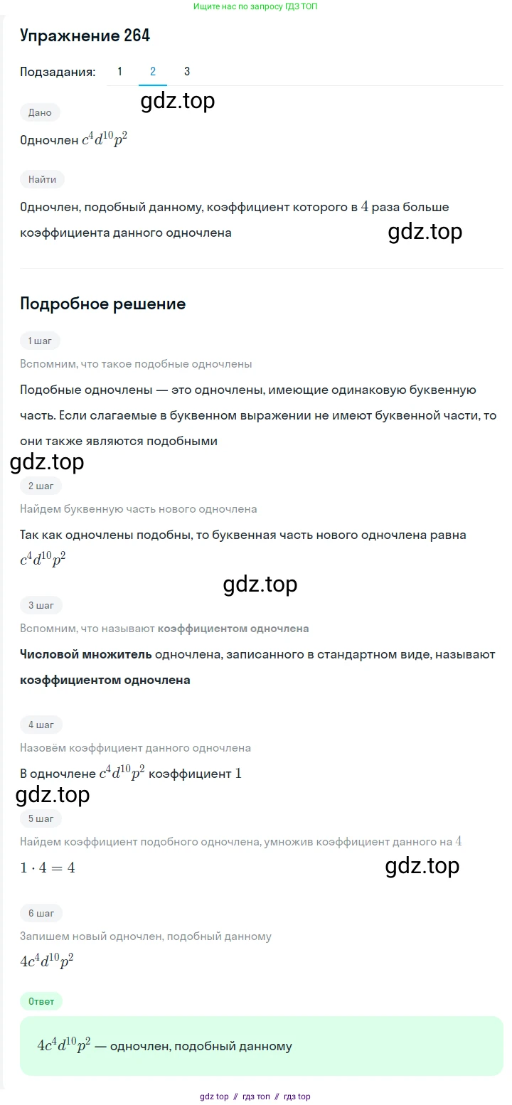 Алгебра, 7 класс Учебник, авторы: Мерзляк Аркадий Григорьевич, Полонский Виталий Борисович, Якир Михаил Семёнович, издательство Просвещение, Москва, 2016 - 2022, страница 54, номер 264, Решение 1 (продолжение 2)