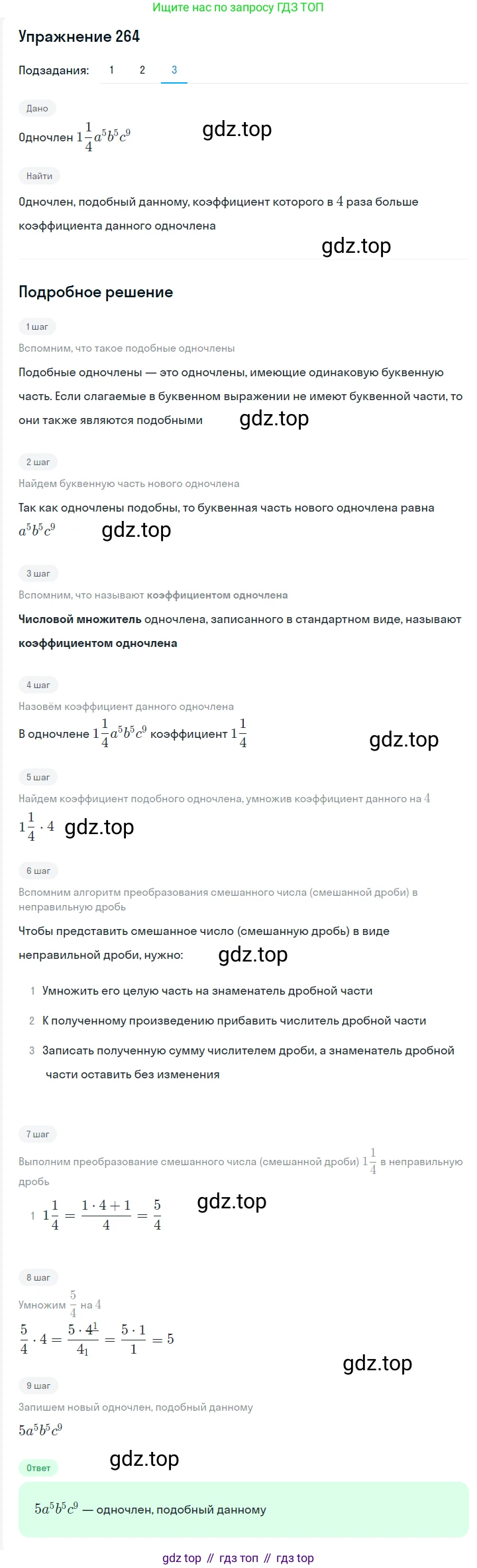 Алгебра, 7 класс Учебник, авторы: Мерзляк Аркадий Григорьевич, Полонский Виталий Борисович, Якир Михаил Семёнович, издательство Просвещение, Москва, 2016 - 2022, страница 54, номер 264, Решение 1 (продолжение 3)