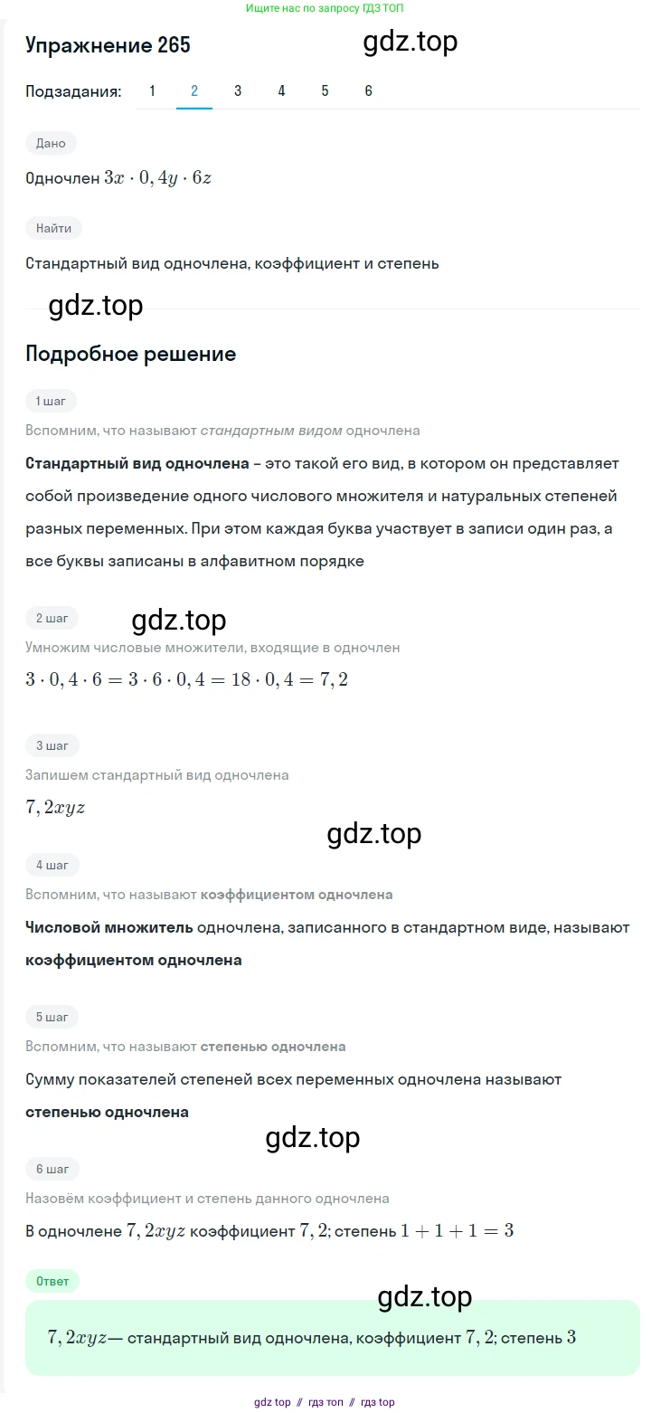 Алгебра, 7 класс Учебник, авторы: Мерзляк Аркадий Григорьевич, Полонский Виталий Борисович, Якир Михаил Семёнович, издательство Просвещение, Москва, 2016 - 2022, страница 54, номер 265, Решение 1 (продолжение 5)