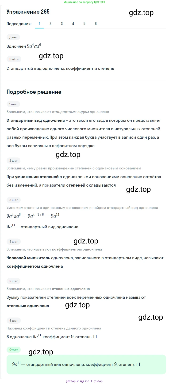 Алгебра, 7 класс Учебник, авторы: Мерзляк Аркадий Григорьевич, Полонский Виталий Борисович, Якир Михаил Семёнович, издательство Просвещение, Москва, 2016 - 2022, страница 54, номер 265, Решение 1 (продолжение 6)