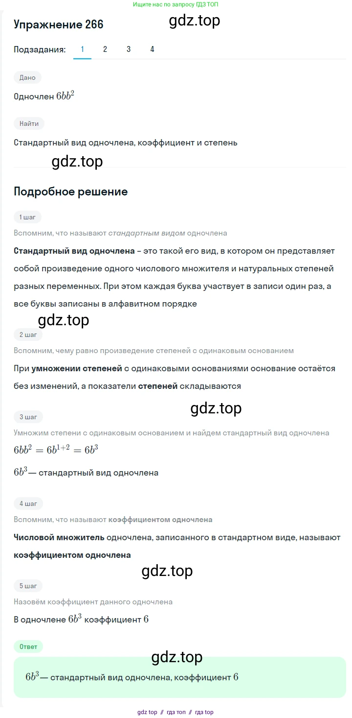 Алгебра, 7 класс Учебник, авторы: Мерзляк Аркадий Григорьевич, Полонский Виталий Борисович, Якир Михаил Семёнович, издательство Просвещение, Москва, 2016 - 2022, страница 54, номер 266, Решение 1
