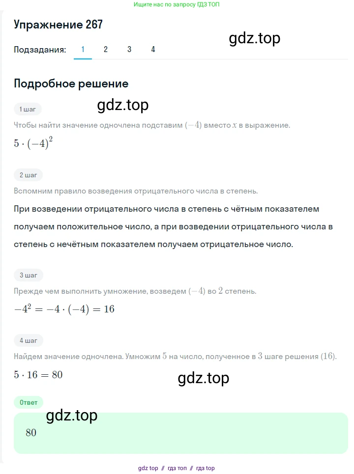 Алгебра, 7 класс Учебник, авторы: Мерзляк Аркадий Григорьевич, Полонский Виталий Борисович, Якир Михаил Семёнович, издательство Просвещение, Москва, 2016 - 2022, страница 54, номер 267, Решение 1
