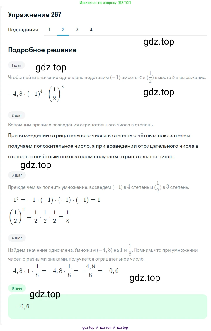 Алгебра, 7 класс Учебник, авторы: Мерзляк Аркадий Григорьевич, Полонский Виталий Борисович, Якир Михаил Семёнович, издательство Просвещение, Москва, 2016 - 2022, страница 54, номер 267, Решение 1 (продолжение 2)