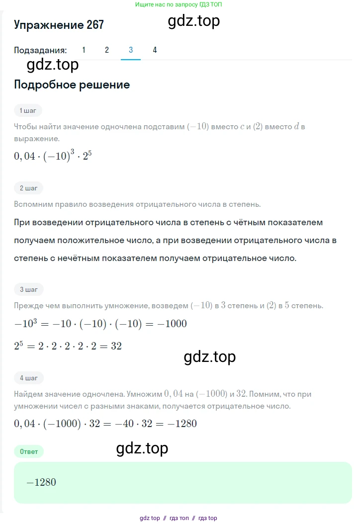 Алгебра, 7 класс Учебник, авторы: Мерзляк Аркадий Григорьевич, Полонский Виталий Борисович, Якир Михаил Семёнович, издательство Просвещение, Москва, 2016 - 2022, страница 54, номер 267, Решение 1 (продолжение 3)