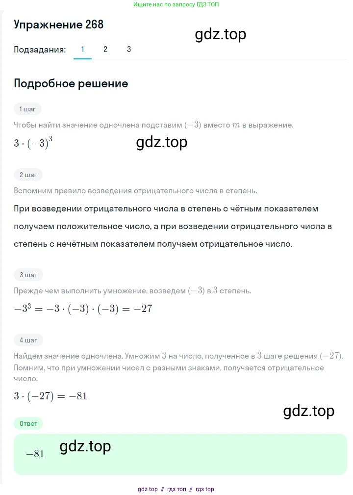 Алгебра, 7 класс Учебник, авторы: Мерзляк Аркадий Григорьевич, Полонский Виталий Борисович, Якир Михаил Семёнович, издательство Просвещение, Москва, 2016 - 2022, страница 54, номер 268, Решение 1