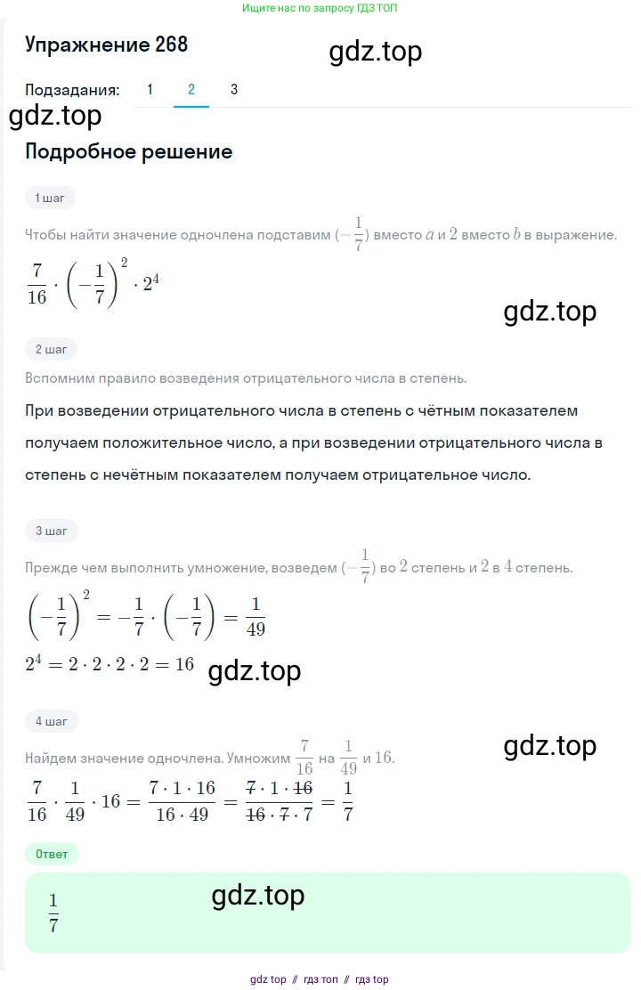 Алгебра, 7 класс Учебник, авторы: Мерзляк Аркадий Григорьевич, Полонский Виталий Борисович, Якир Михаил Семёнович, издательство Просвещение, Москва, 2016 - 2022, страница 54, номер 268, Решение 1 (продолжение 2)