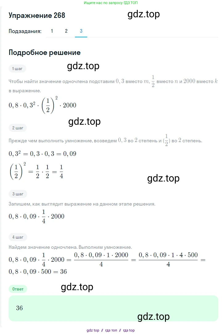 Алгебра, 7 класс Учебник, авторы: Мерзляк Аркадий Григорьевич, Полонский Виталий Борисович, Якир Михаил Семёнович, издательство Просвещение, Москва, 2016 - 2022, страница 54, номер 268, Решение 1 (продолжение 3)