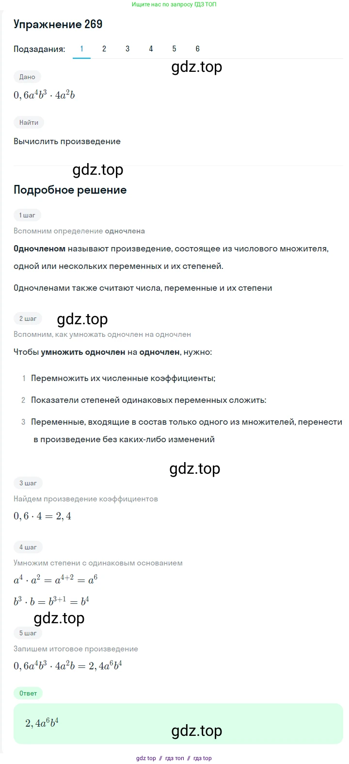 Алгебра, 7 класс Учебник, авторы: Мерзляк Аркадий Григорьевич, Полонский Виталий Борисович, Якир Михаил Семёнович, издательство Просвещение, Москва, 2016 - 2022, страница 55, номер 269, Решение 1