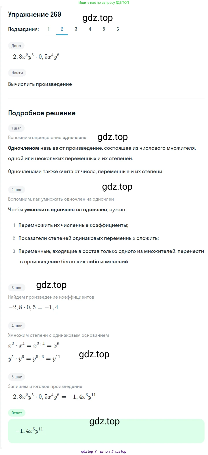 Алгебра, 7 класс Учебник, авторы: Мерзляк Аркадий Григорьевич, Полонский Виталий Борисович, Якир Михаил Семёнович, издательство Просвещение, Москва, 2016 - 2022, страница 55, номер 269, Решение 1 (продолжение 2)
