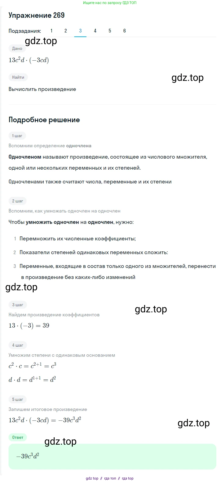Алгебра, 7 класс Учебник, авторы: Мерзляк Аркадий Григорьевич, Полонский Виталий Борисович, Якир Михаил Семёнович, издательство Просвещение, Москва, 2016 - 2022, страница 55, номер 269, Решение 1 (продолжение 3)