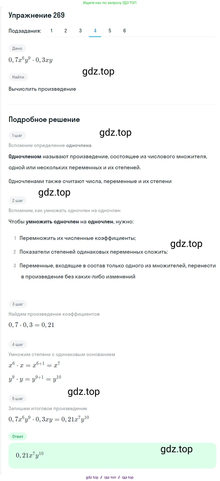 Алгебра, 7 класс Учебник, авторы: Мерзляк Аркадий Григорьевич, Полонский Виталий Борисович, Якир Михаил Семёнович, издательство Просвещение, Москва, 2016 - 2022, страница 55, номер 269, Решение 1 (продолжение 4)