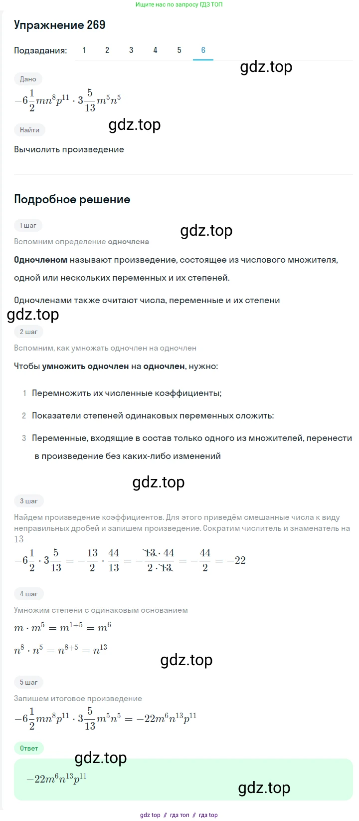 Алгебра, 7 класс Учебник, авторы: Мерзляк Аркадий Григорьевич, Полонский Виталий Борисович, Якир Михаил Семёнович, издательство Просвещение, Москва, 2016 - 2022, страница 55, номер 269, Решение 1 (продолжение 6)