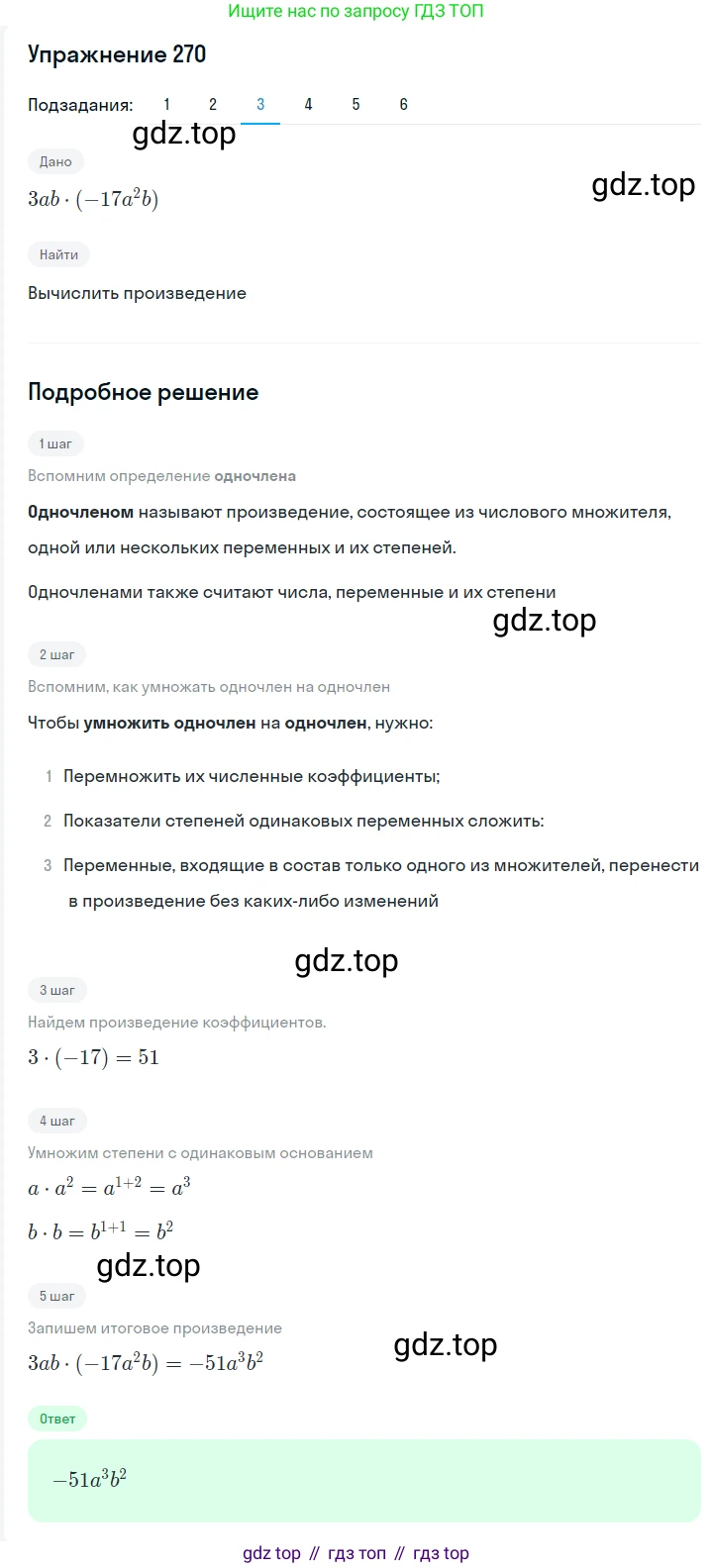 Алгебра, 7 класс Учебник, авторы: Мерзляк Аркадий Григорьевич, Полонский Виталий Борисович, Якир Михаил Семёнович, издательство Просвещение, Москва, 2016 - 2022, страница 55, номер 270, Решение 1 (продолжение 2)