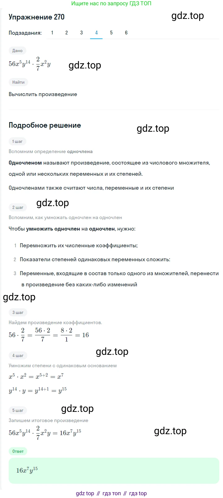 Алгебра, 7 класс Учебник, авторы: Мерзляк Аркадий Григорьевич, Полонский Виталий Борисович, Якир Михаил Семёнович, издательство Просвещение, Москва, 2016 - 2022, страница 55, номер 270, Решение 1 (продолжение 3)