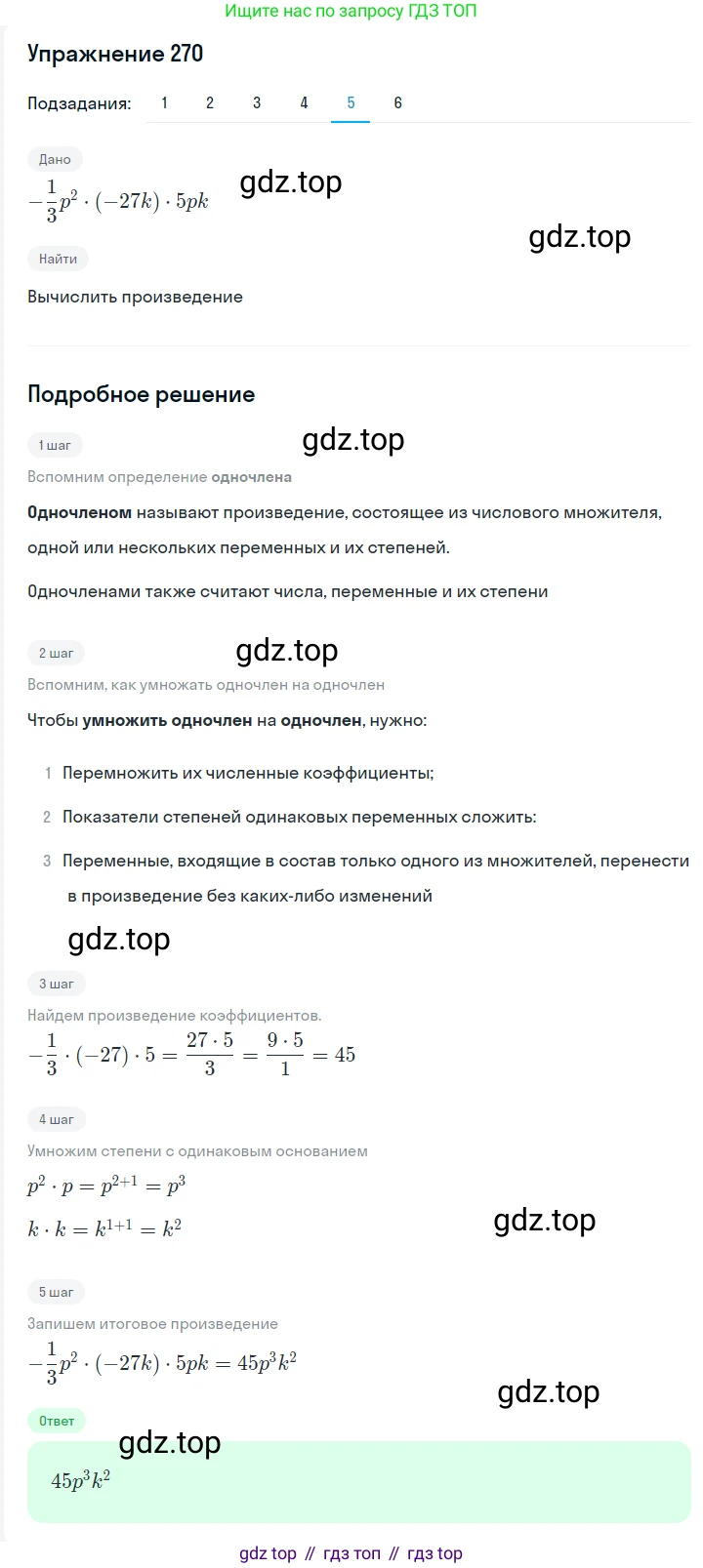 Алгебра, 7 класс Учебник, авторы: Мерзляк Аркадий Григорьевич, Полонский Виталий Борисович, Якир Михаил Семёнович, издательство Просвещение, Москва, 2016 - 2022, страница 55, номер 270, Решение 1 (продолжение 4)