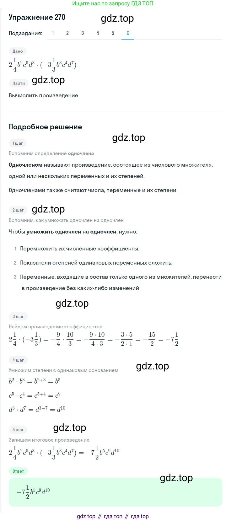 Алгебра, 7 класс Учебник, авторы: Мерзляк Аркадий Григорьевич, Полонский Виталий Борисович, Якир Михаил Семёнович, издательство Просвещение, Москва, 2016 - 2022, страница 55, номер 270, Решение 1 (продолжение 5)