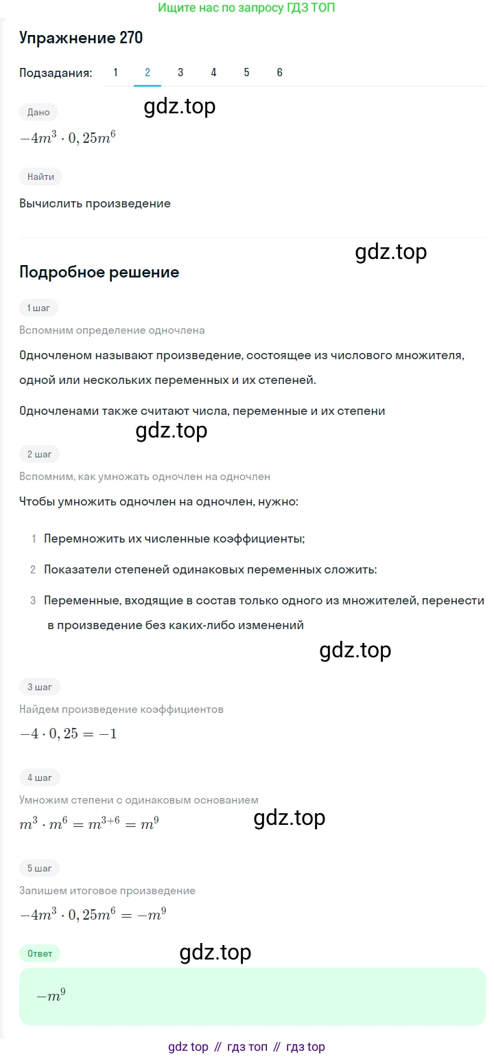 Алгебра, 7 класс Учебник, авторы: Мерзляк Аркадий Григорьевич, Полонский Виталий Борисович, Якир Михаил Семёнович, издательство Просвещение, Москва, 2016 - 2022, страница 55, номер 270, Решение 1 (продолжение 6)