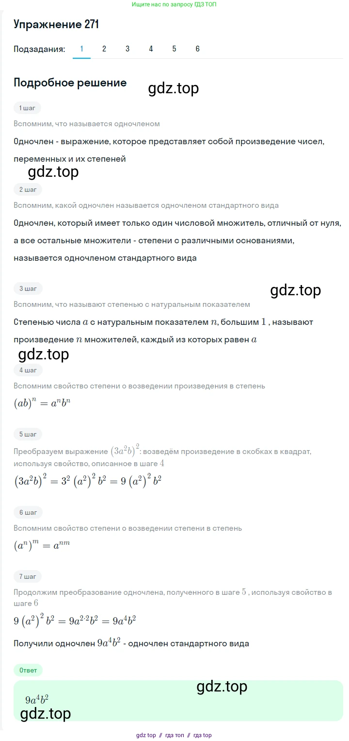 Алгебра, 7 класс Учебник, авторы: Мерзляк Аркадий Григорьевич, Полонский Виталий Борисович, Якир Михаил Семёнович, издательство Просвещение, Москва, 2016 - 2022, страница 55, номер 271, Решение 1